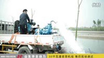 山東濰坊華全動(dòng)力50千瓦柴油水泵機(jī)組 單級(jí)單吸渣漿泵機(jī)組