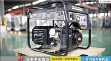 3千瓦汽油發(fā)電機(jī),220伏小型汽油發(fā)電機(jī)組山東華全廠家直銷