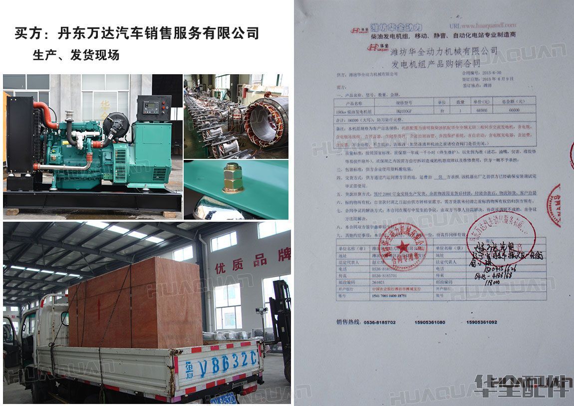 華全牌發電機組購銷合同