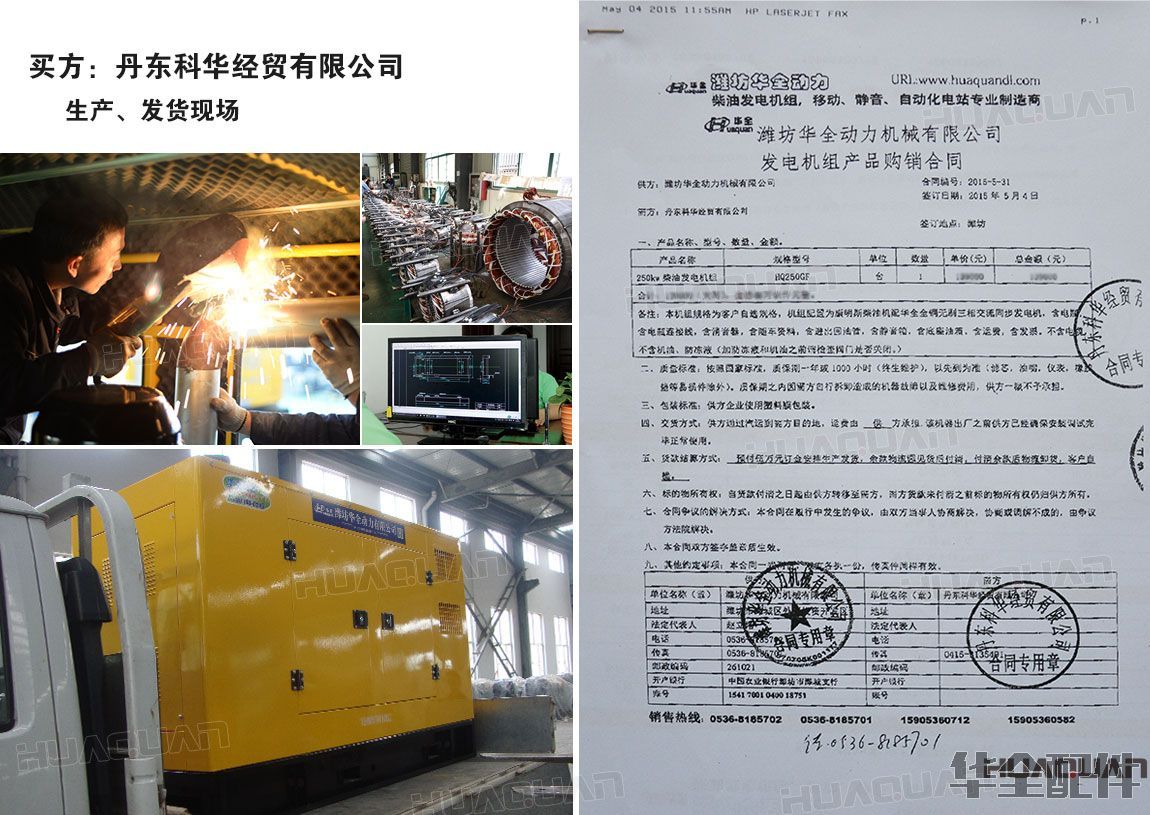250kw柴油發(fā)電機(jī)組發(fā)貨現(xiàn)場(chǎng)