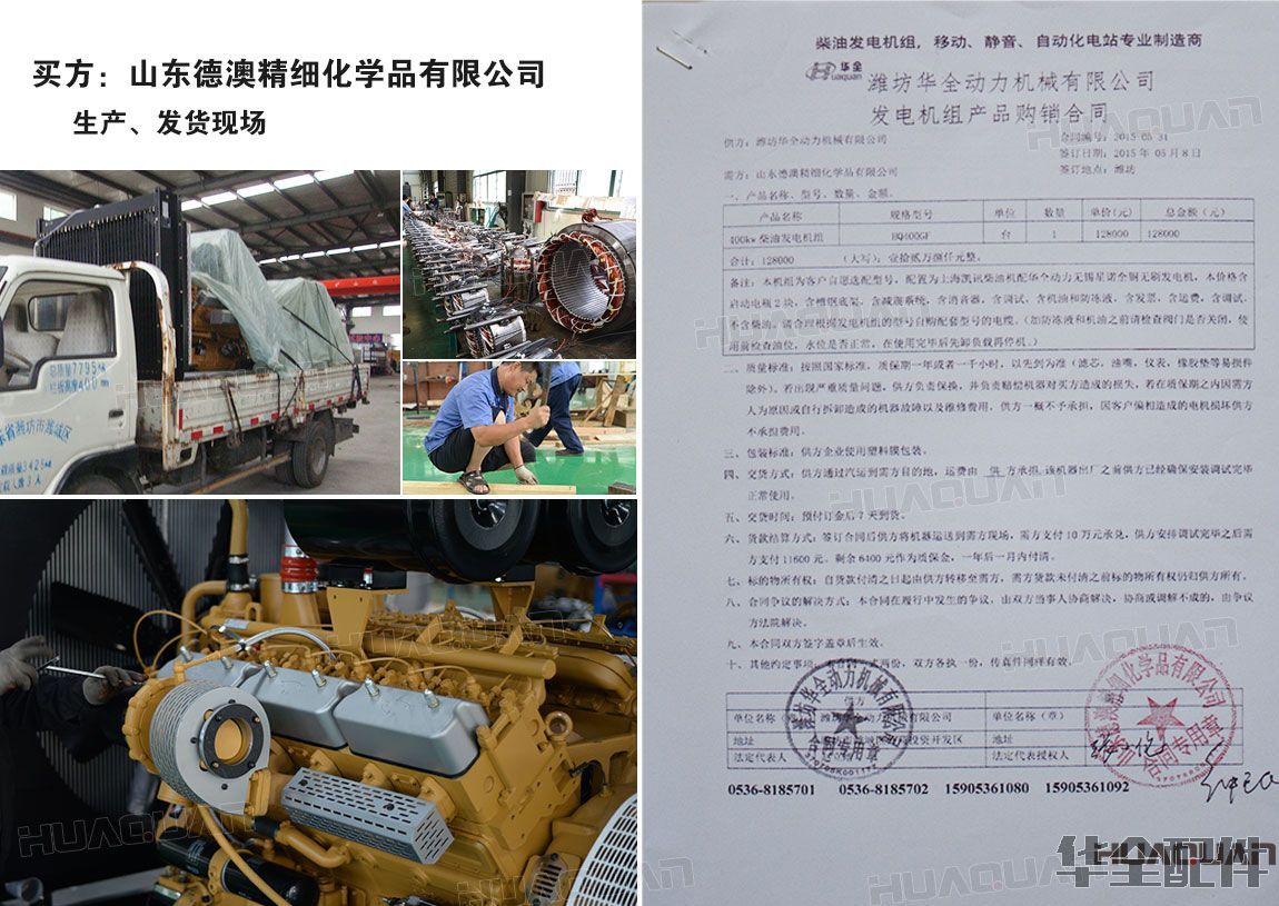 100kw柴油發電機組購銷合同