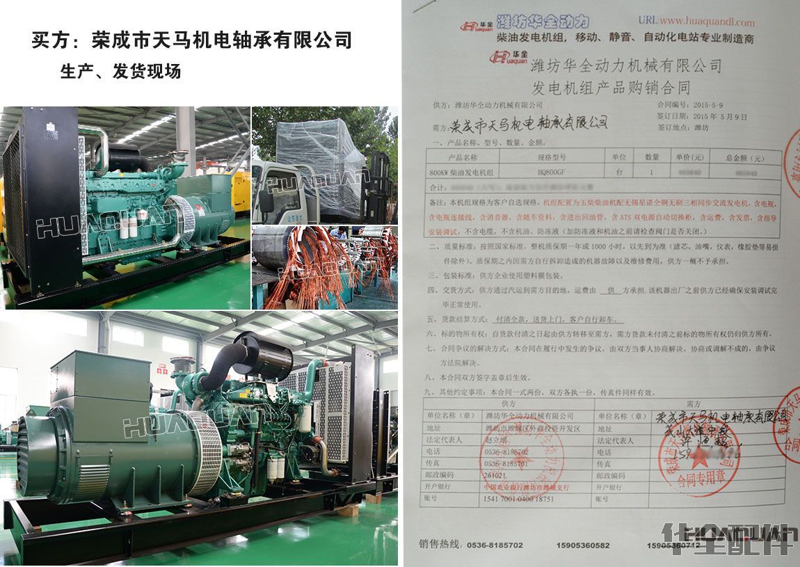 800kw柴油發(fā)電機組購銷合同