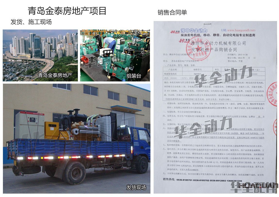 600KW上柴發電機組