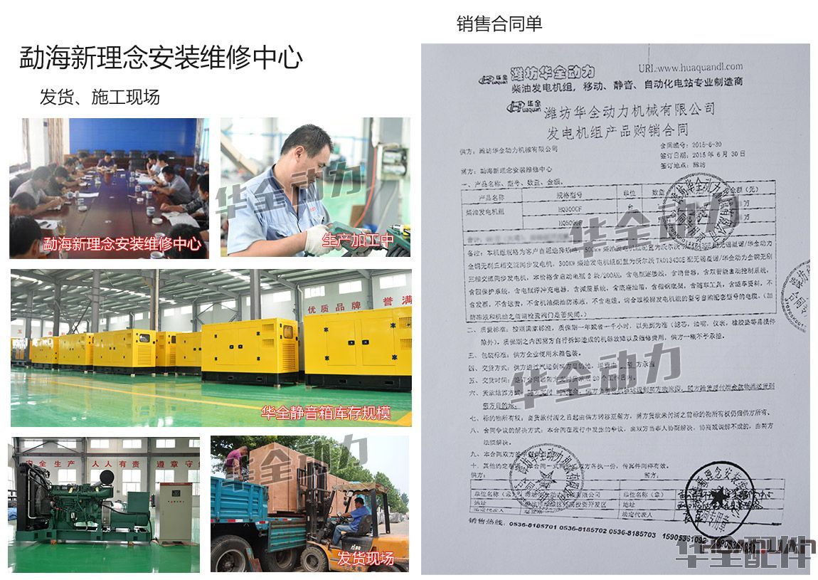 沃爾沃發電機組購銷合同