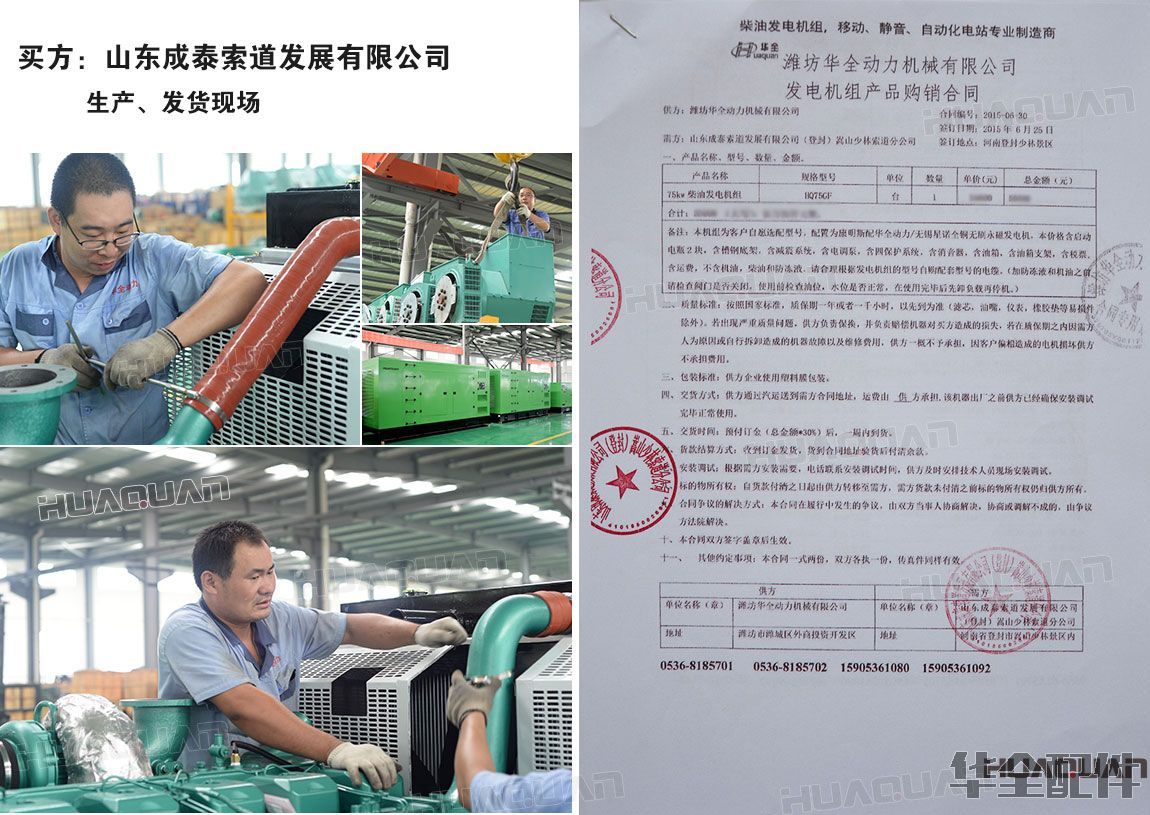 75kw柴油發電機組