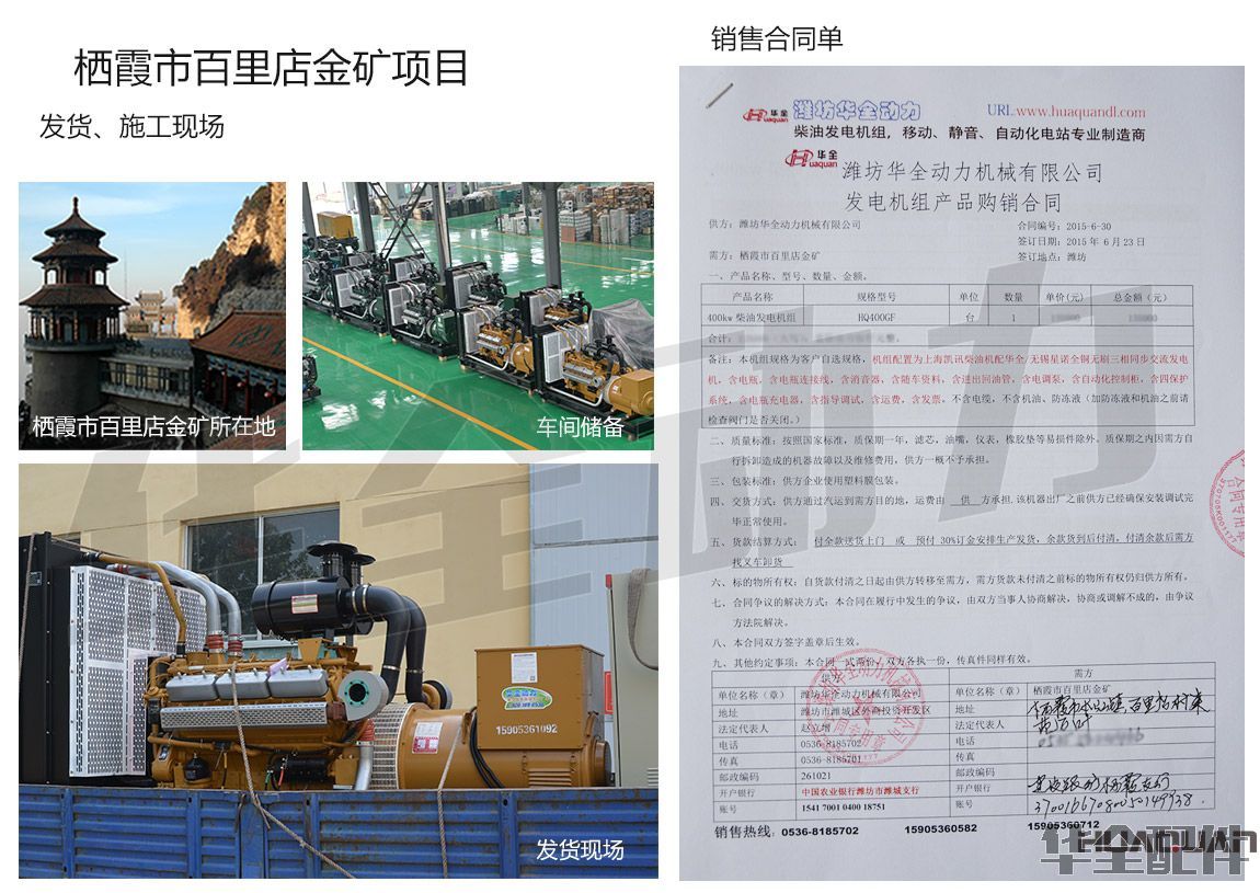 400KW上柴發電機組購銷合同