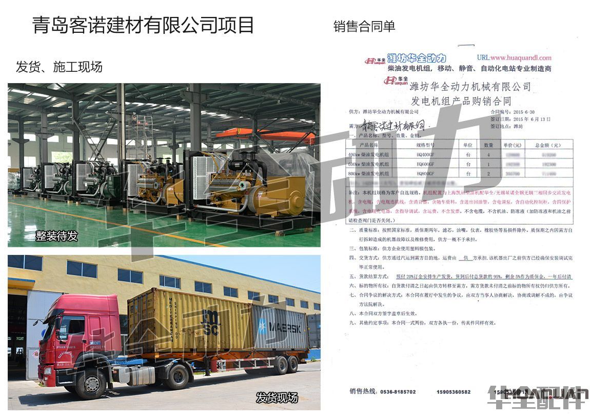 上柴凱訊發電機組