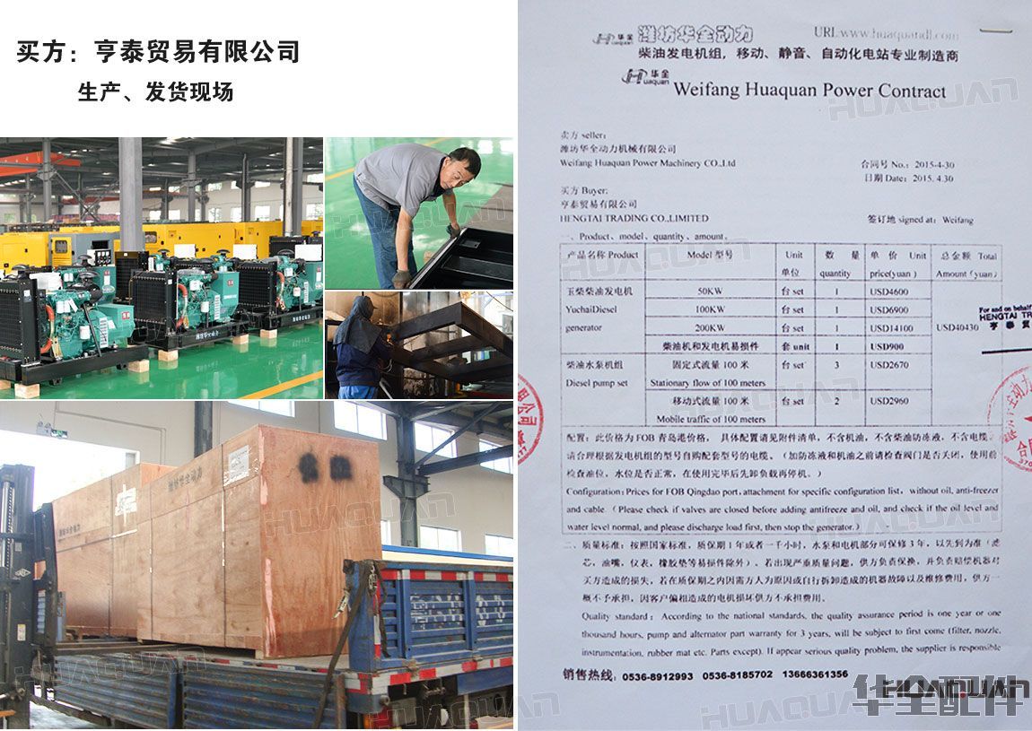50kw柴油發電機組購銷合同