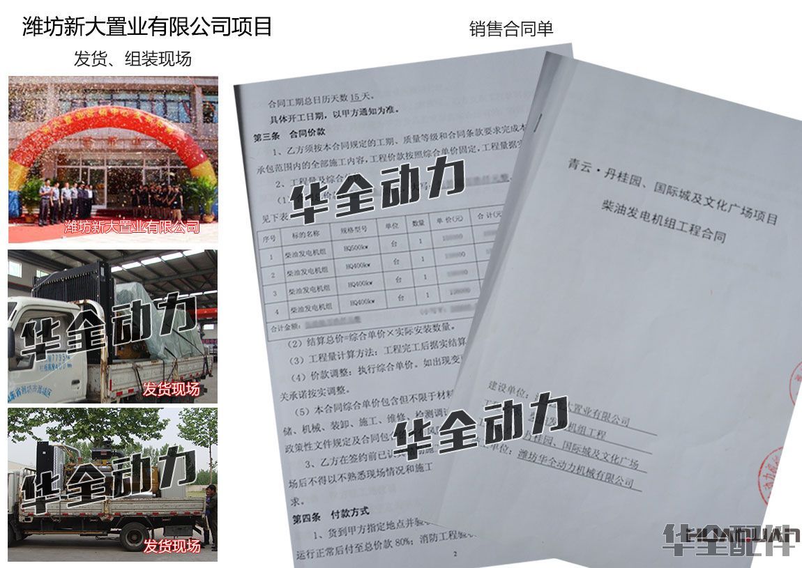 上柴發電機組購銷合同