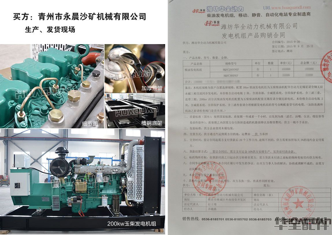 柴油發(fā)電機(jī)組購銷合同