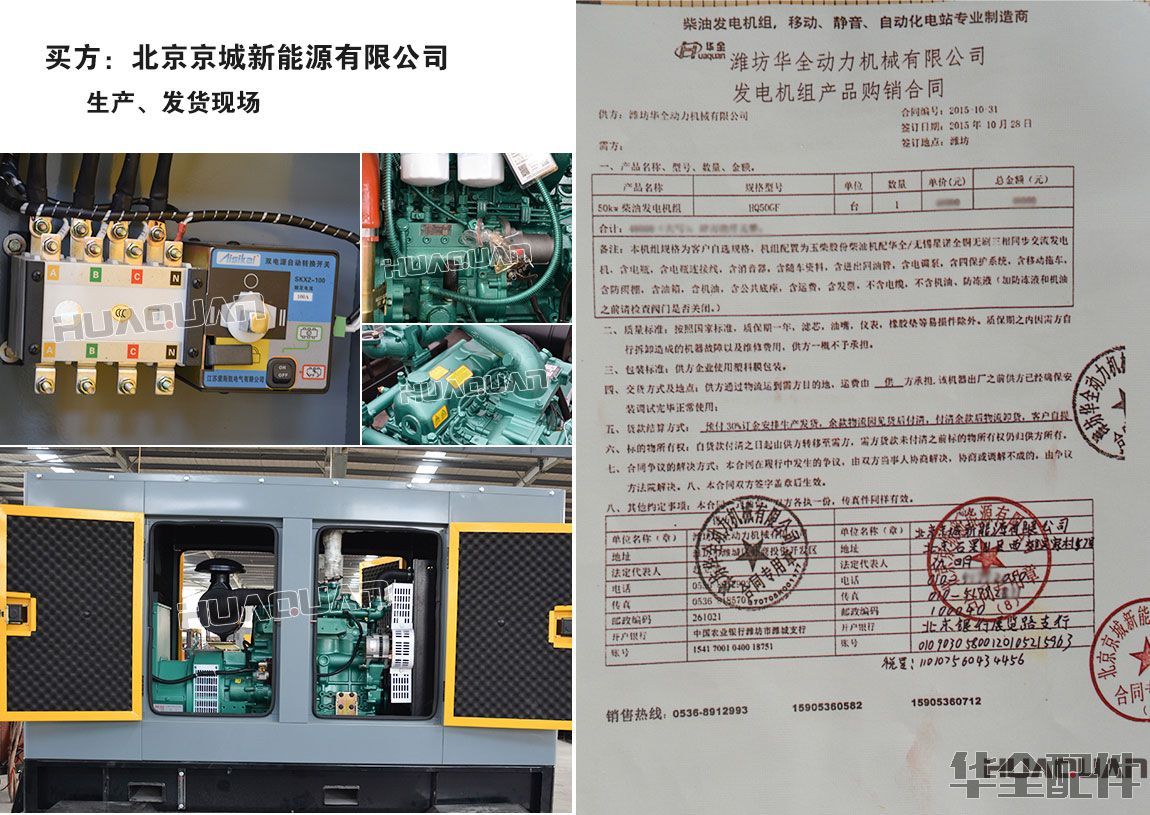 50KW玉柴股份柴油發電機組