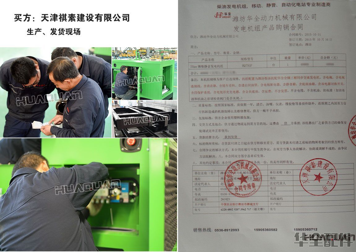 75KW柴油發(fā)電機組