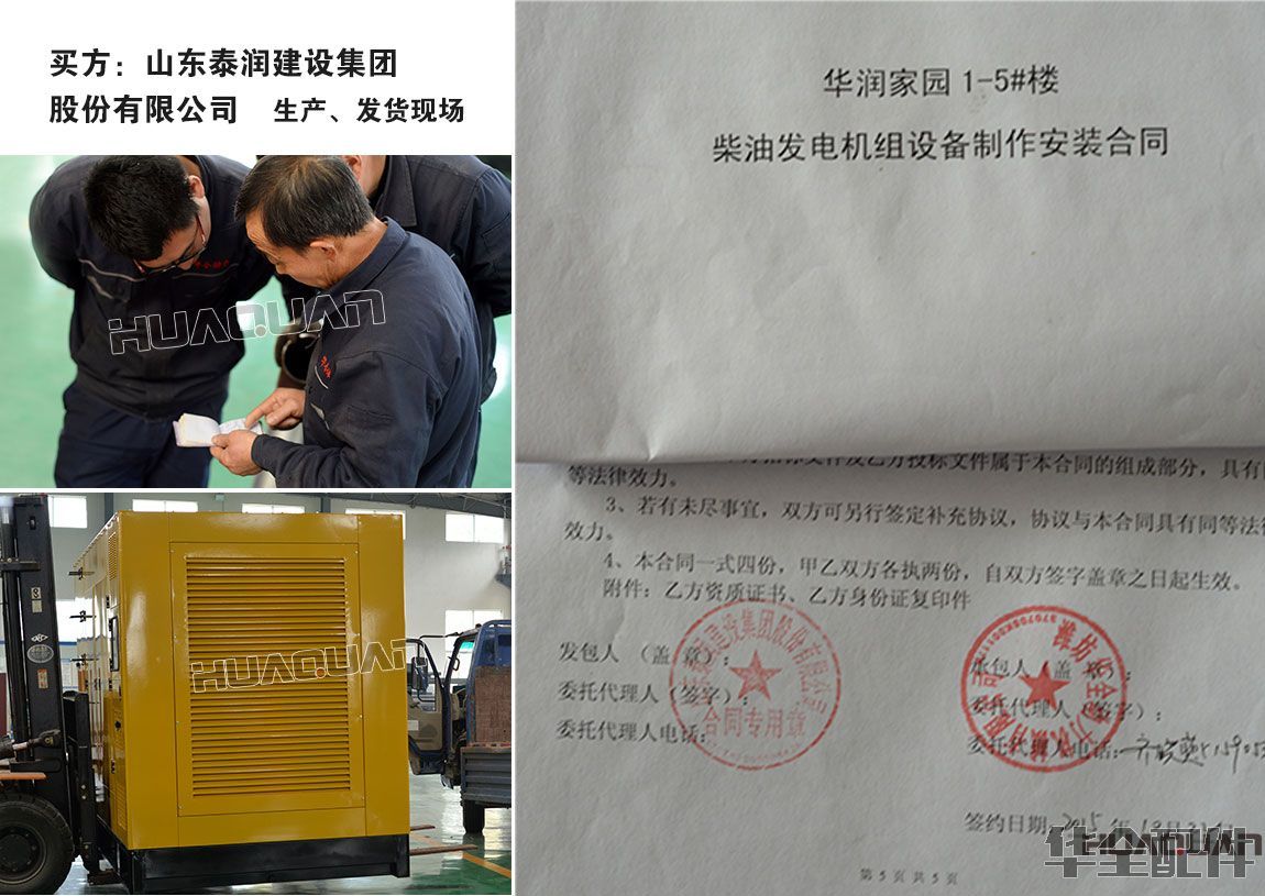 柴油發(fā)電機(jī)組產(chǎn)品購銷合同