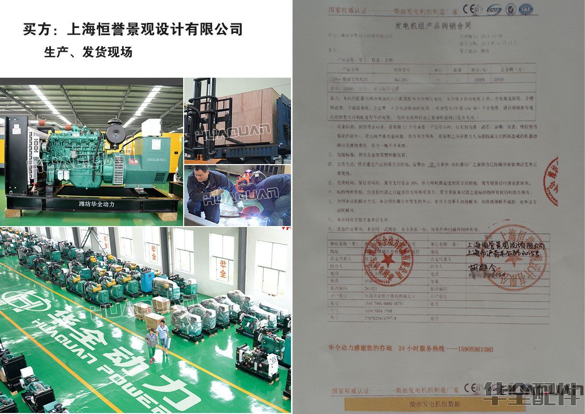 120kw柴油發電機組采購