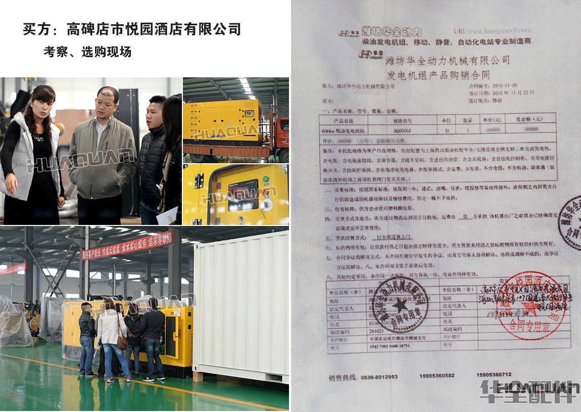 600KW上柴柴油發電機組