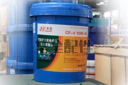 華全機油